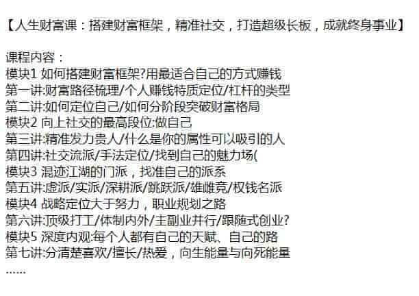 搭建财富框架成就终身事业人生财富课，用适合自己的方式赚米