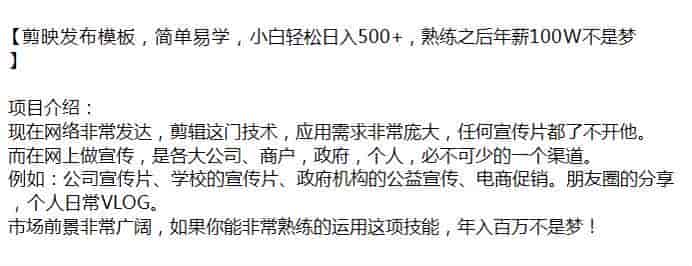 剪映模板制作发布变现教程，市场前景广容易变现