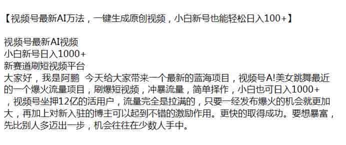 视频号AI跳舞项目，可以矩阵操作（可能存在收费内容）