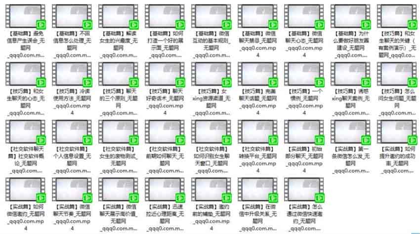 安小妖《聊天宝典》让女生感兴趣的聊天市