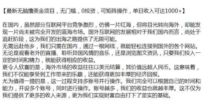 海外可以矩阵撸美金项目，如果涉及收费脚本请忽略，仅供参考