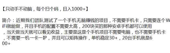 每天动手扫个码变现课，可以矩阵操作，可能存在收费内容源