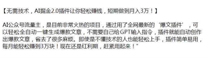 AI爆文插件操作公众号流量主，一键生成爆款文章省去很多麻烦