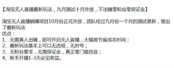 淘宝无需真人出镜无人直播项目，无粉丝要求无需保证金