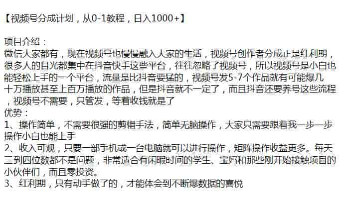 视频号创作者分成计划变现课，无需养号可以矩阵