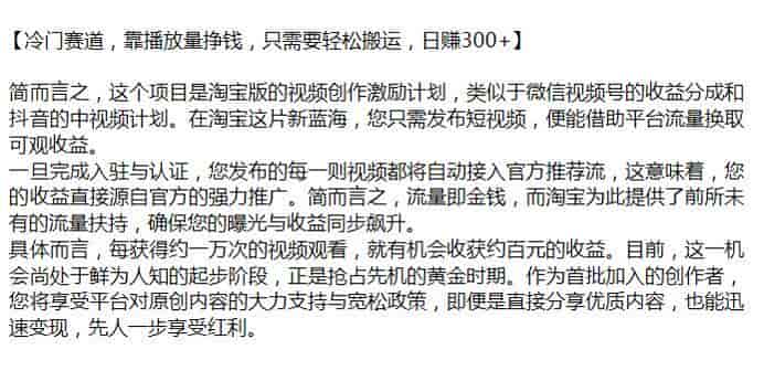 淘宝版视频激励计划，成入驻与认证靠播放量挣钱