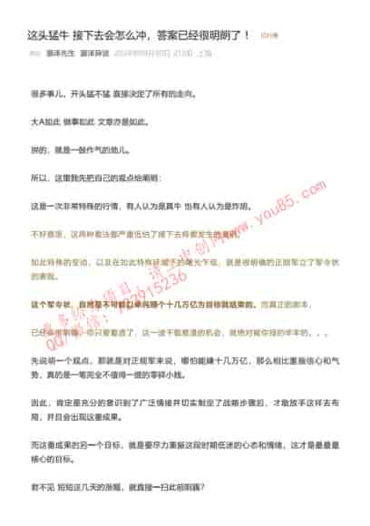 PDF文章：揭晓大A这头猛牛未来走势，一波千载难逢的机会