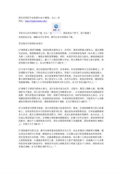 头条AI新玩法，用手机复制粘贴内容就能生成原创