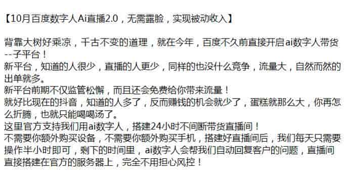 10月百度Ai数字人直播教程，就是可能含有收费内容
