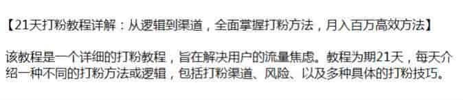 从逻辑到渠道打粉教程，解决用户的流量焦虑源