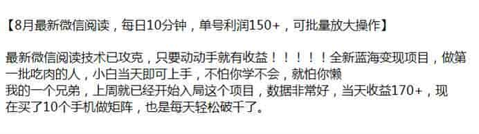 8月微&信阅读项目，有能力写脚本的大神可以看看