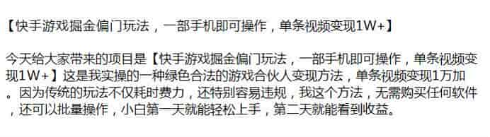 快手游戏合伙人变现课程，绿色合法还可批量操作