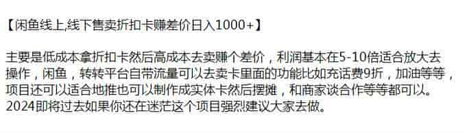 线上或线下卖各类折扣卡项目，可以在闲鱼转转平台等