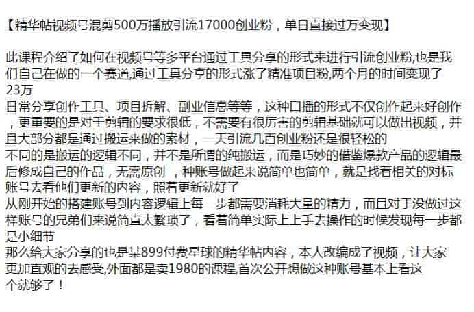 视频号通过付费星球的精华帖引流创业粉课程，分享的全是干货