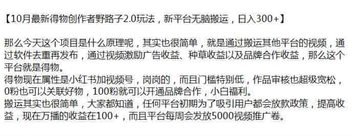 10月得物创作者搬砖项目3.0，利用其它平台去重发布（可能存在收费软件）