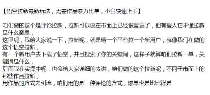 悟空拉新项目，只有有人搜索了你的关键词就算一单