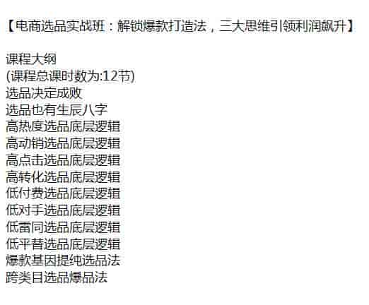电商选品并让利润提升课，教你高转化高动销选品的逻辑