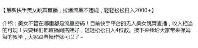 快手利用美女跳舞直播不违规拉爆流量，保姆级直播间搭建教程