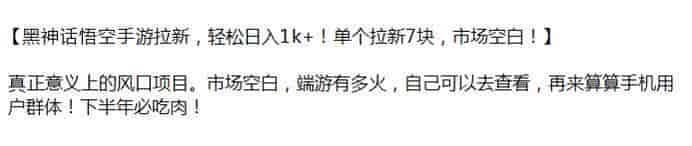 黑神话悟空手游拉新项目，目前端游很火，风口项目