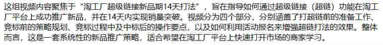 淘工厂从零开始学超链打法，助力商家快速打开市场