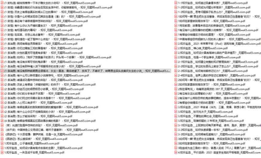知乎盐选文章合集PDF版