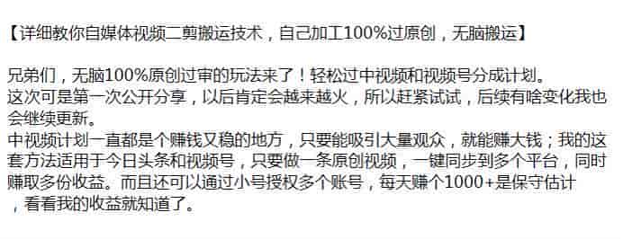 自媒体视频搬运二剪教程，有可能是卖软件的引流教程