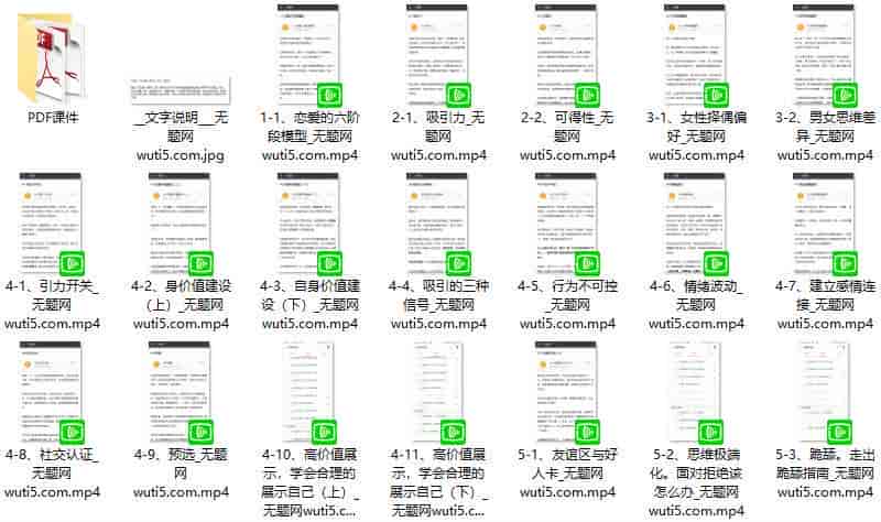 魔卡《恋爱心理学》通过实例讲解提升恋爱技巧