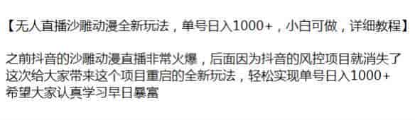 沙雕动漫无人直播重启玩法，通过陌陌陪你看来操作