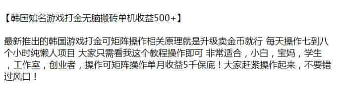 Han国知名游戏打金可矩阵操作项目，脚本收费有能力的可以看看