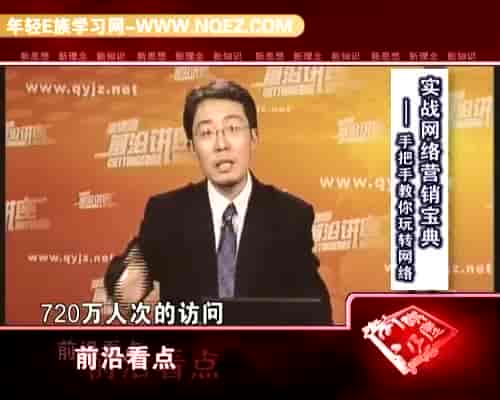 实战网络营销宝典至尊课程-貌似是比较老的课程