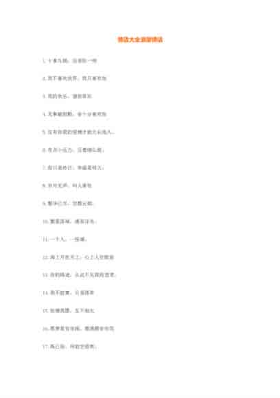 找女朋友SOP标准流程-情话大全浪漫情话等