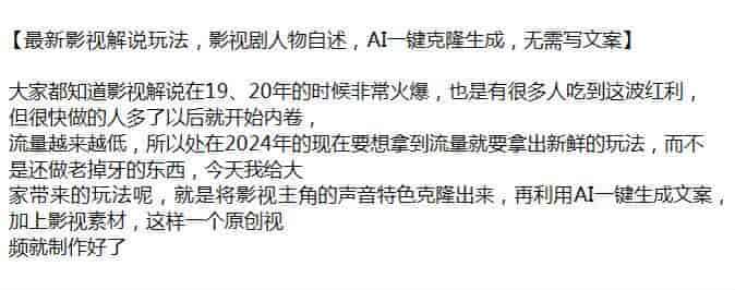 影视剧人物自述解说玩法，用AI生成原创视频文案
