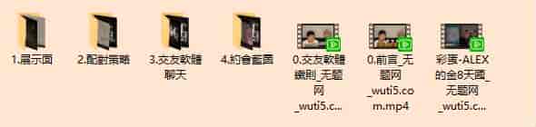 《AMG一级玩家》台湾男生恋爱课程-从展示自己到制定约会蓝图