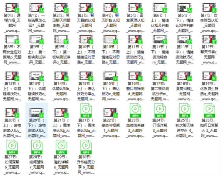 恋爱秘籍最强聊天集训营聊天中话题延续的技巧视频