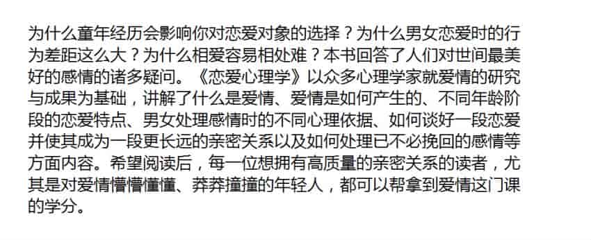 恋爱心理必修课-解决相爱容易相处难等难题