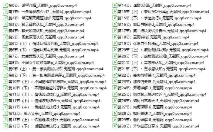 恋爱秘籍最强聊天集训营