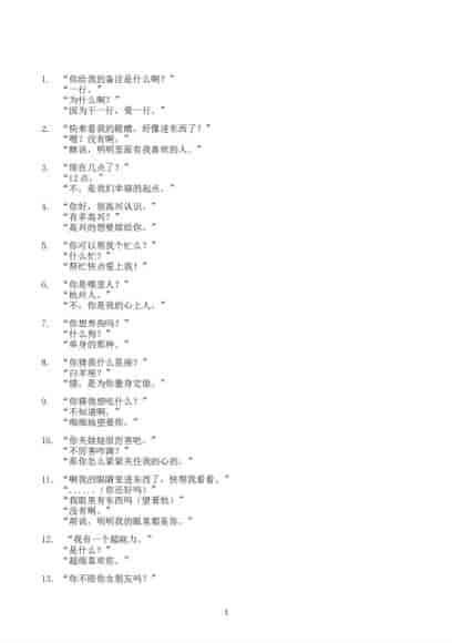 恋爱必备之——500个土味情话-文档资料