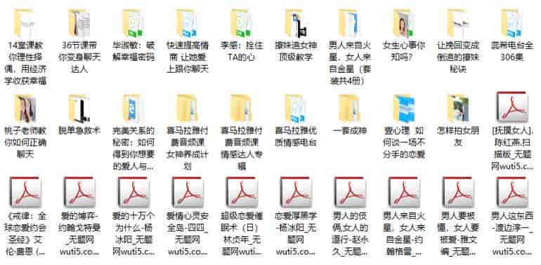 恋爱教程合集-涵盖聊天技巧、海王技巧等