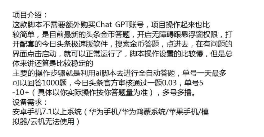 今日头条极速版答题挂机，内含收费脚本，仅供高手了解渠道
