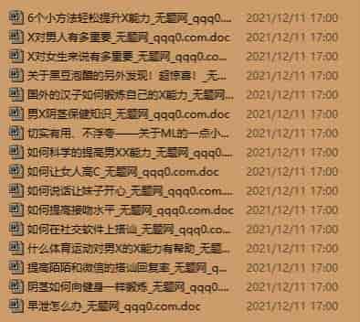 男X提高X能力合集.文档资料文档