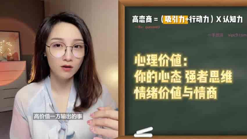 情绪密码吸引力法则实战班-学会恋爱的硬核技能