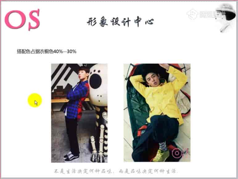 穿衣搭配OS男士形象VIP班《形象课》视频