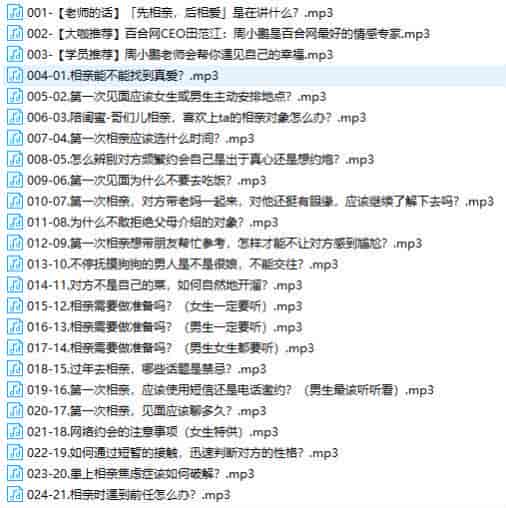 首席红娘教你相亲21计X3r