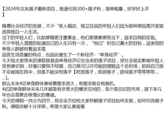 2024年拆解搭子项目如何去做，引流搭子粉变现