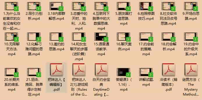 撩妹追女神顶级教学