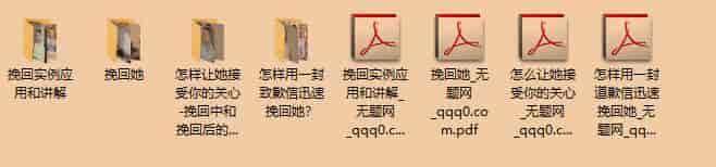 再发成真《挽回她》大师万元课程（完结）这个应该是全的共22GB