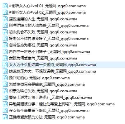 偷听女人心音频