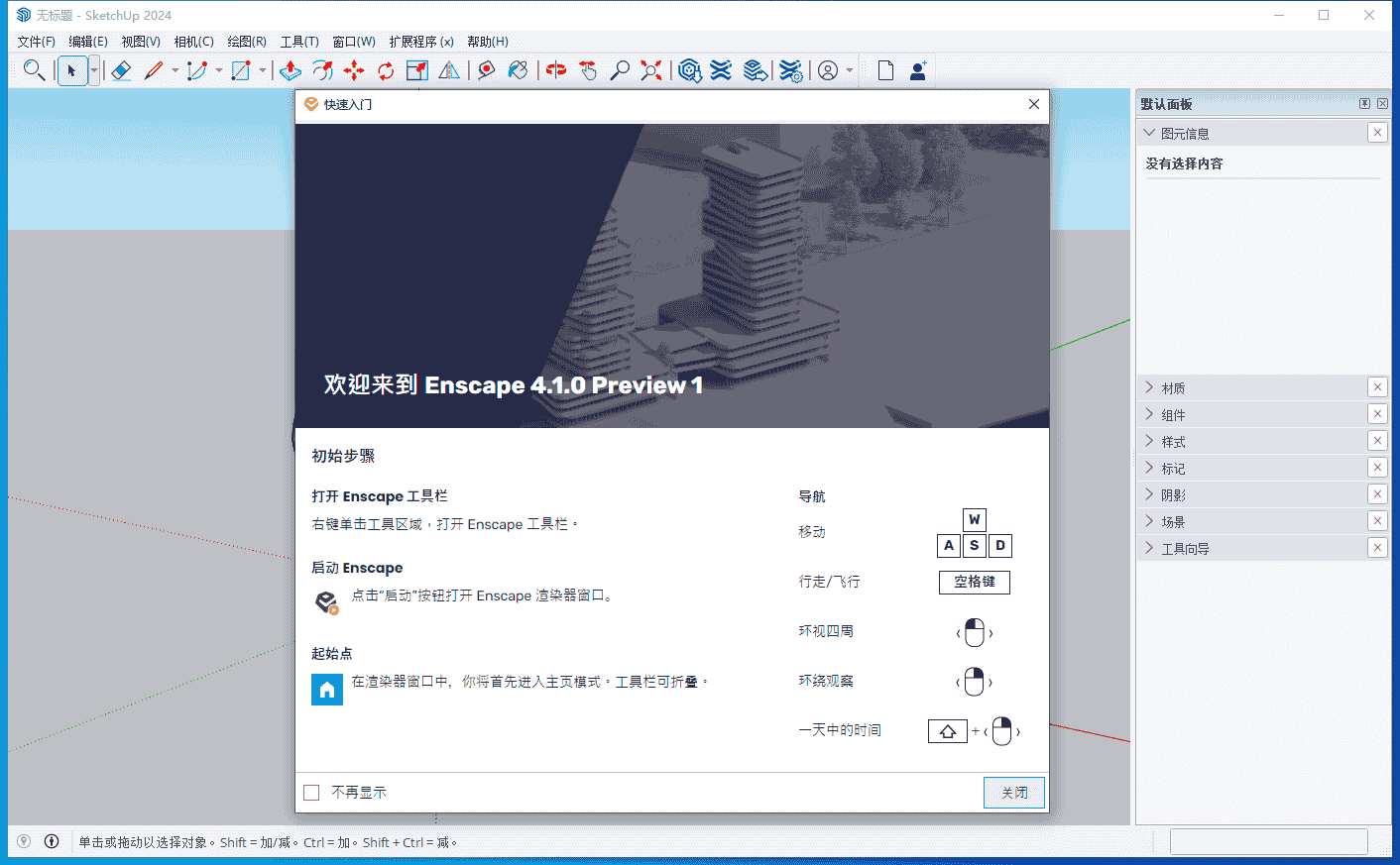 【保姆级安装教程】Enscape 4.1 最新免费开心版