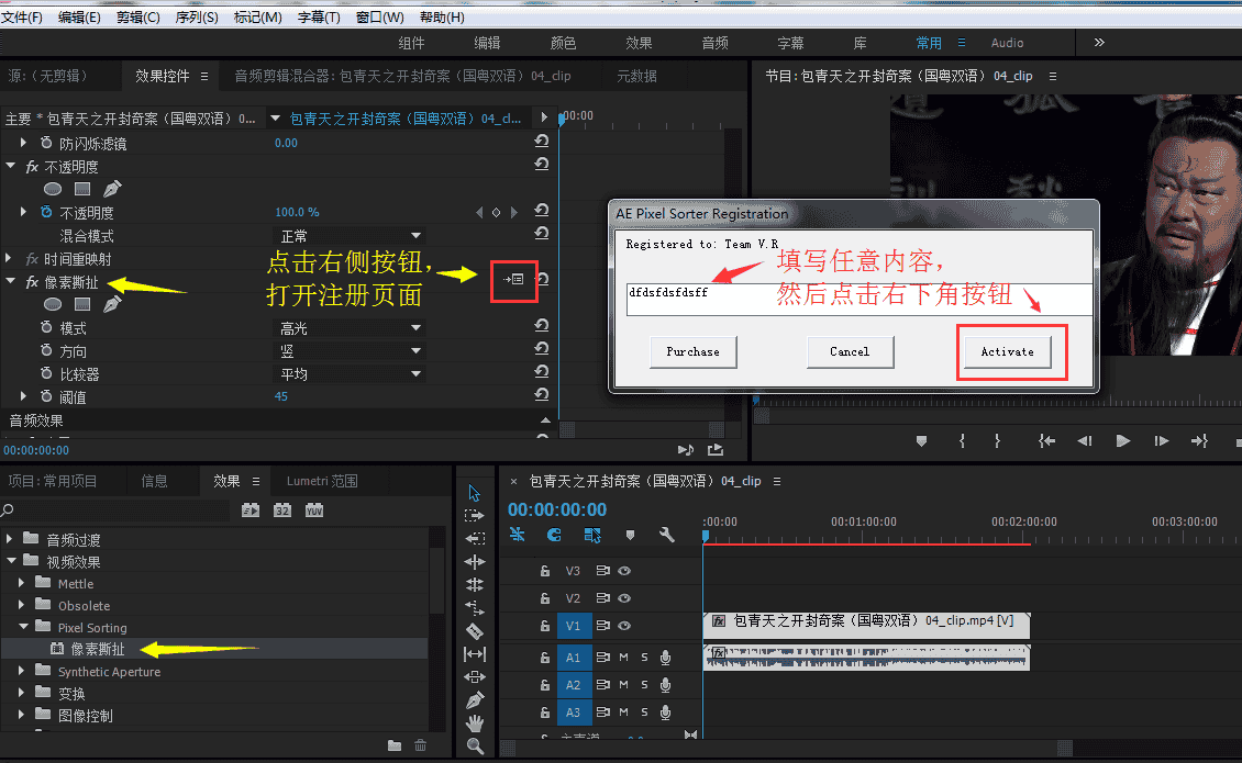 PR像素撕扯插件Pixel+Sorter+v1.02中文开心版