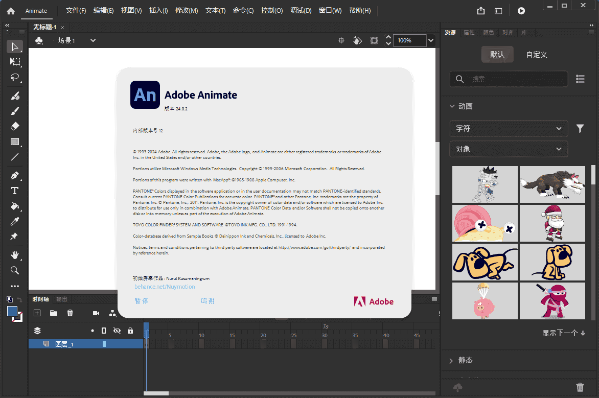 Adobe Animate 2024 v24.0.2【An2024】中文开心版